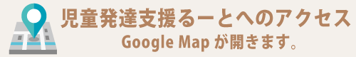 児童発達支援｜重症心身障がい児 るーとMAP